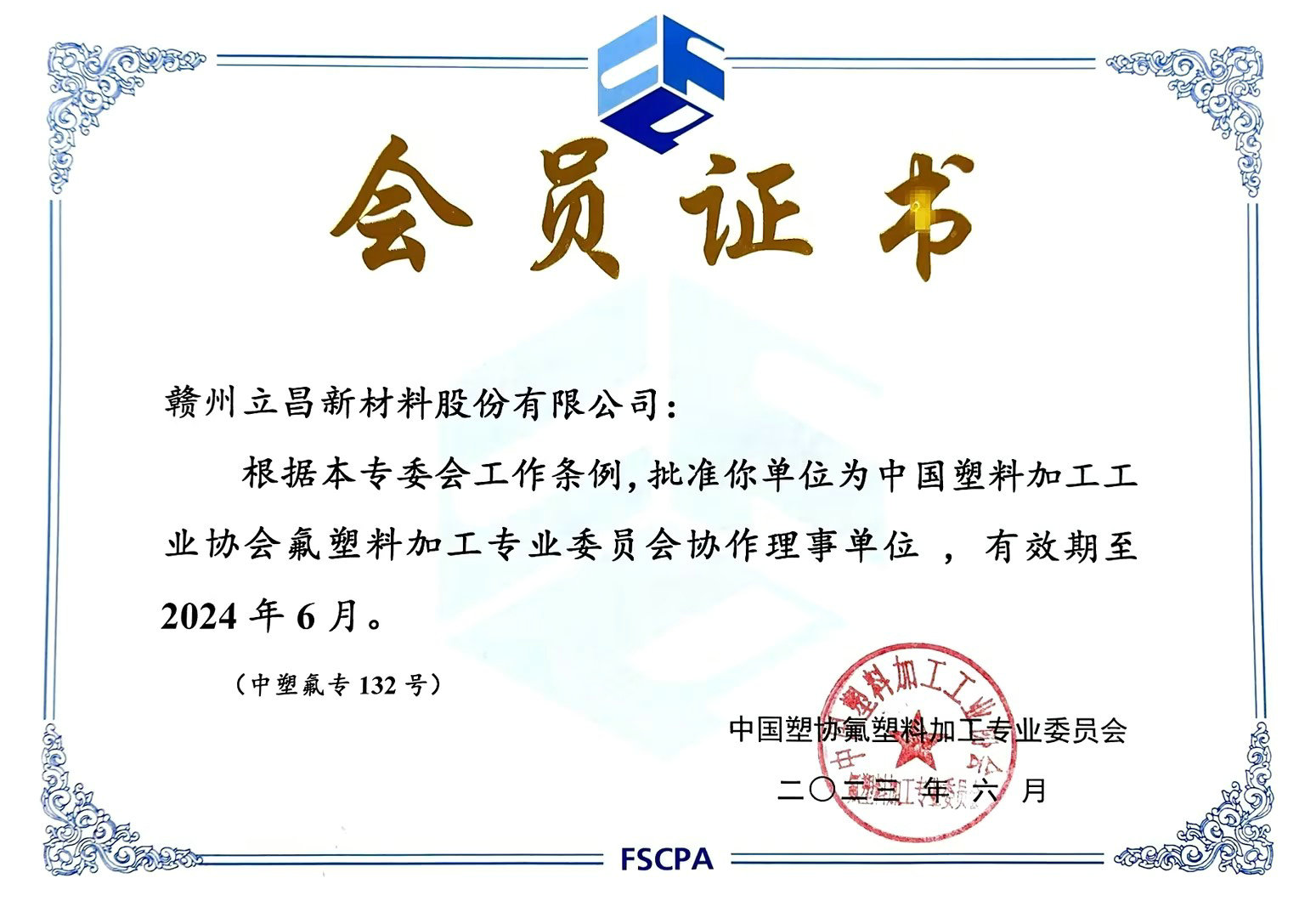 Honor Qualification Ganzhou Lichang New Material Co., LTD